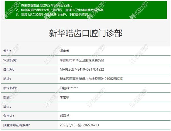 平顶山新华皓齿口腔门诊部