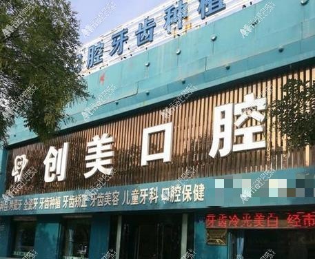 南宁安心创美口腔门诊部 南宁安心创美口腔门诊部