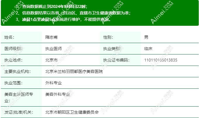北京丽都隋志甫医生面部抗衰做的好,年龄也不大,擅长玻尿酸注射