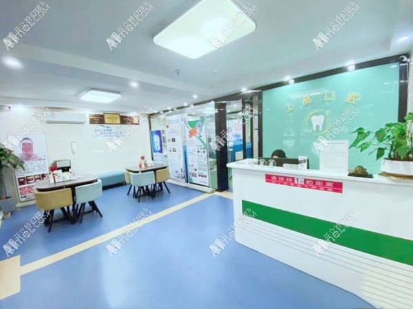 深圳上品宝民口腔诊所