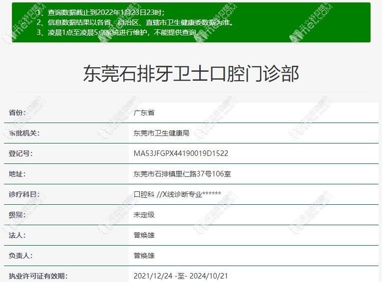 东莞石排牙卫士口腔门诊部