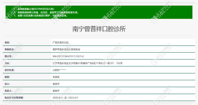 南宁曾普祥口腔诊所 南宁曾普祥口腔诊所