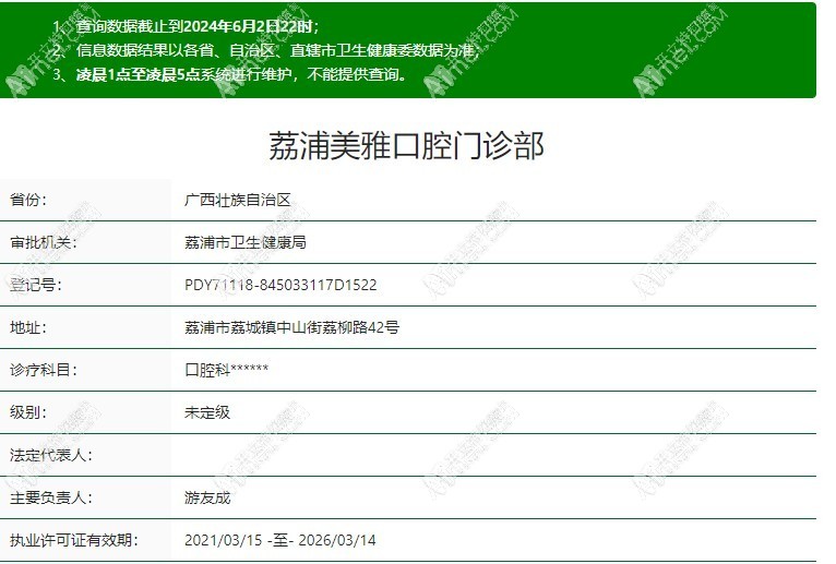 桂林荔浦美雅口腔门诊部 桂林荔浦美雅口腔门诊部