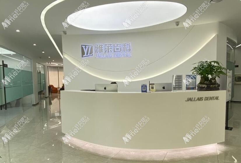 杭州雅莱滨盛口腔门诊部