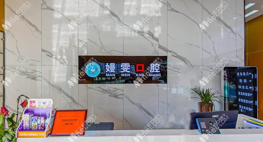 杭州嫚雯口腔诊所听涛路店