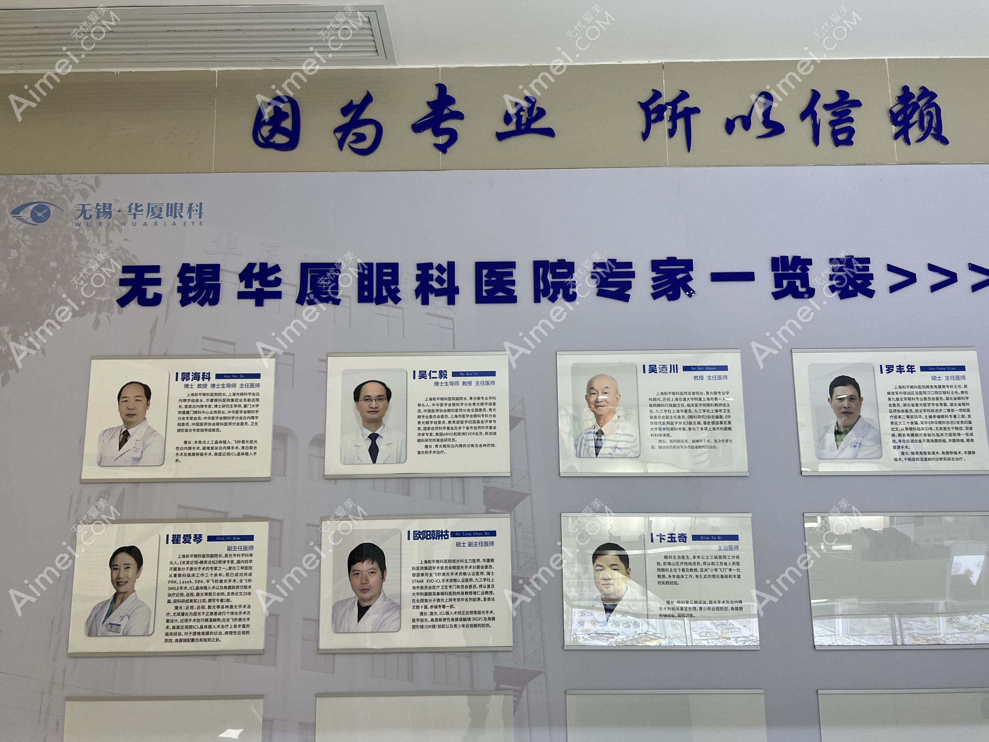 无锡华厦眼科医院