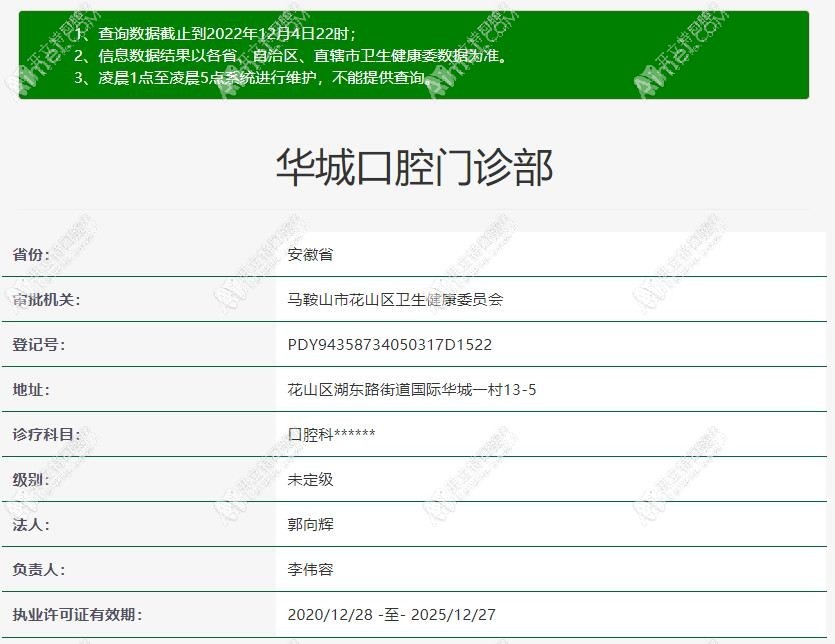 马鞍山华城口腔门诊部 马鞍山华城口腔门诊部