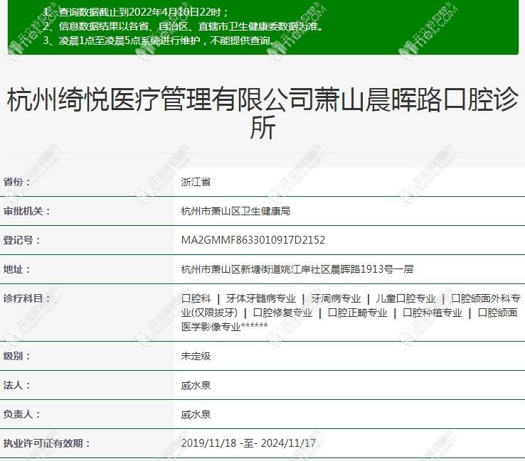 杭州萧山晨晖路口腔诊所