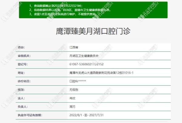 鹰潭臻美月湖口腔门诊 鹰潭臻美月湖口腔门诊