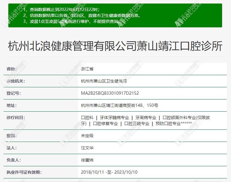 杭州靖江口腔诊所
