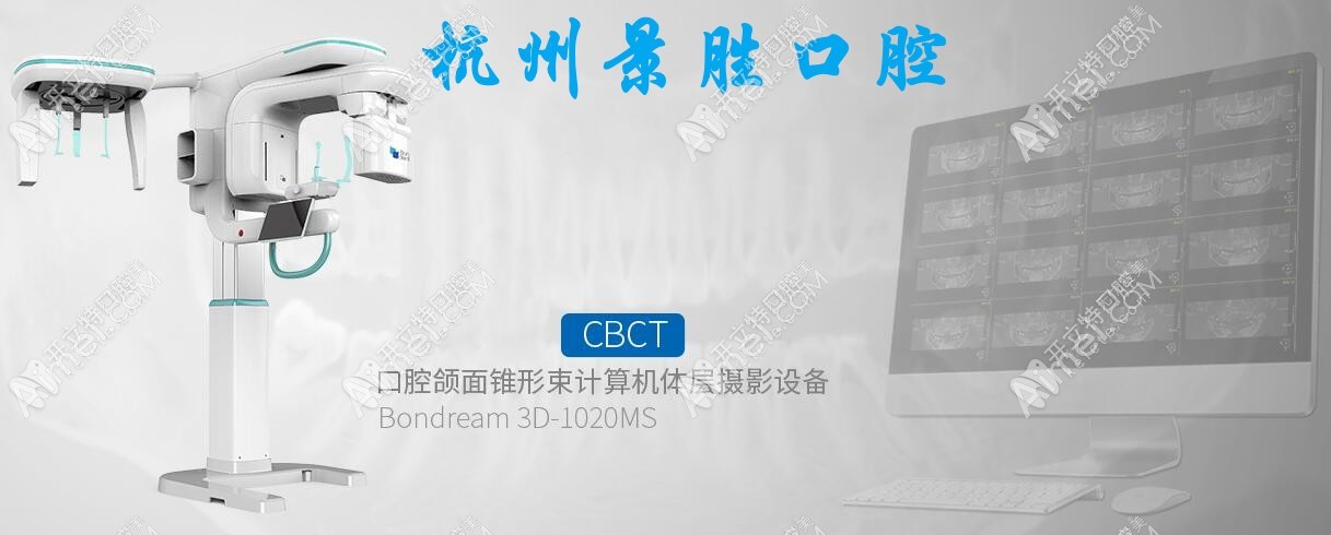 杭州景胜口腔门诊部