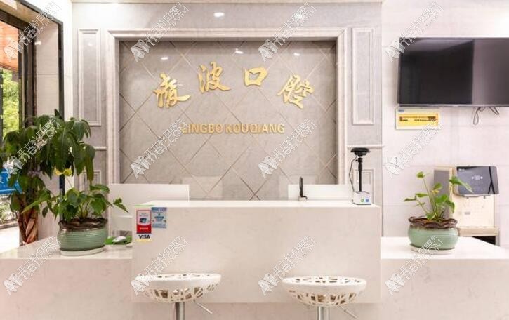 杭州凌波路口腔诊所