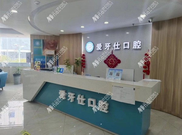 文山愛牙仕口腔門診部