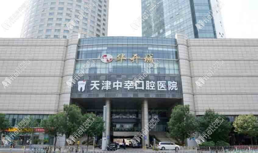 天津和平中幸口腔医院 天津和平中幸口腔医院