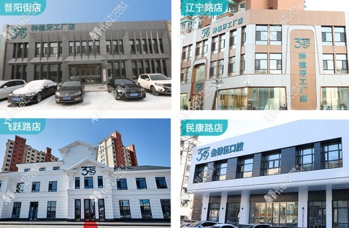 长春南关叁肆伍口腔门诊部 长春南关叁肆伍口腔门诊部