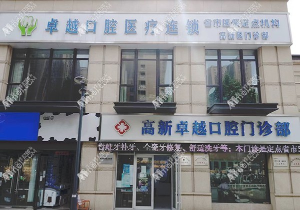 郑州高新较好口腔门诊部 郑州高新较好口腔门诊部