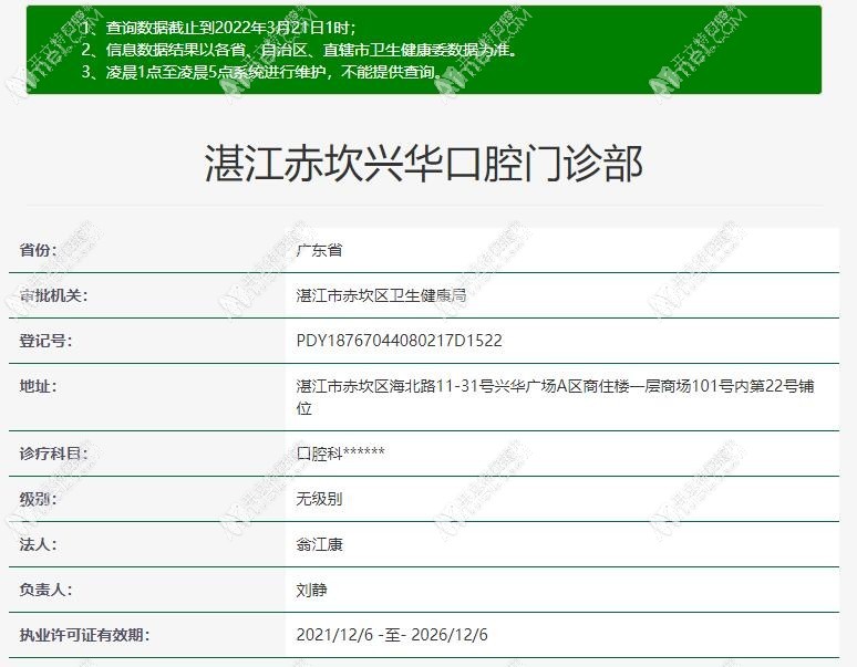 湛江赤坎兴华口腔门诊部