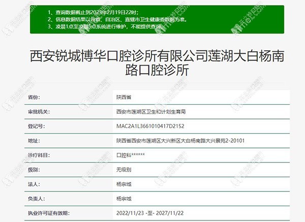 西安锐城博华口腔诊所 西安锐城博华口腔诊所