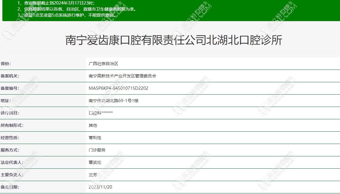 南宁爱齿康北湖北口腔诊所