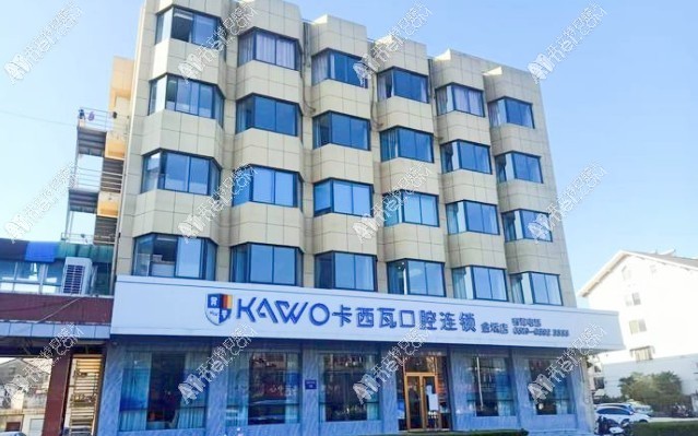 常州金坛卡西瓦口腔门诊部