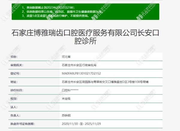 石家庄博雅瑞齿口腔长安诊所