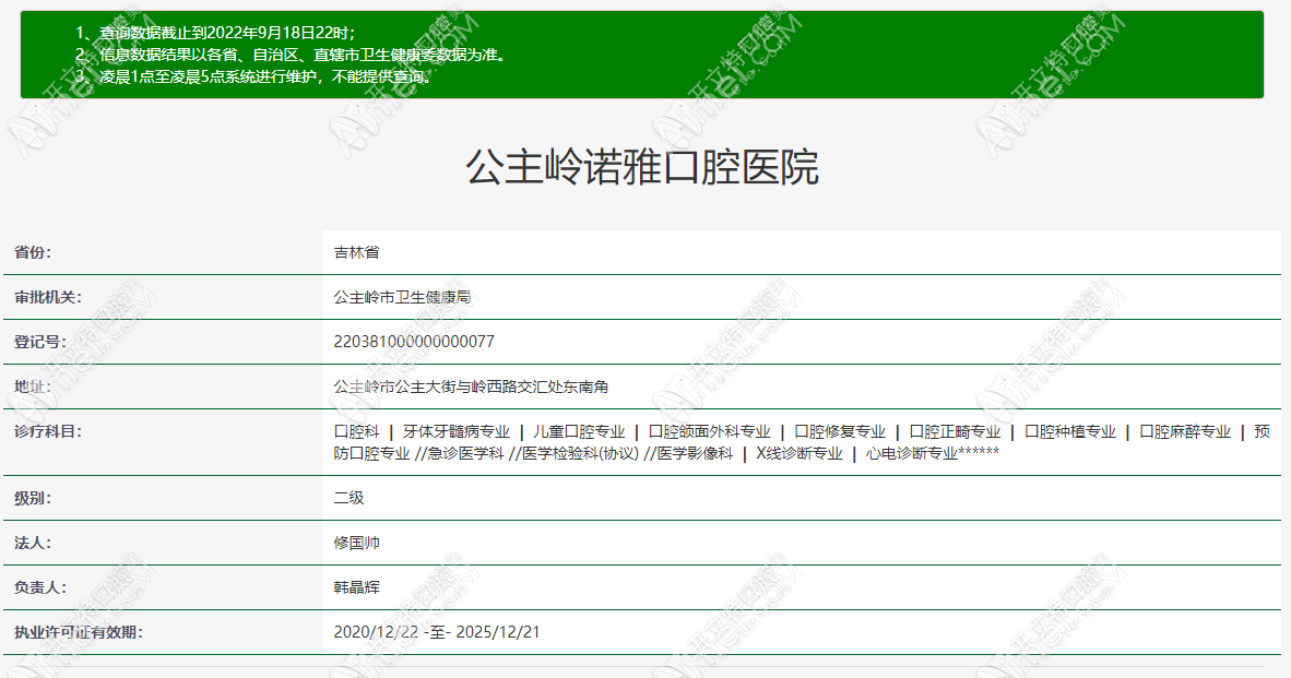 公主岭诺雅口腔医院