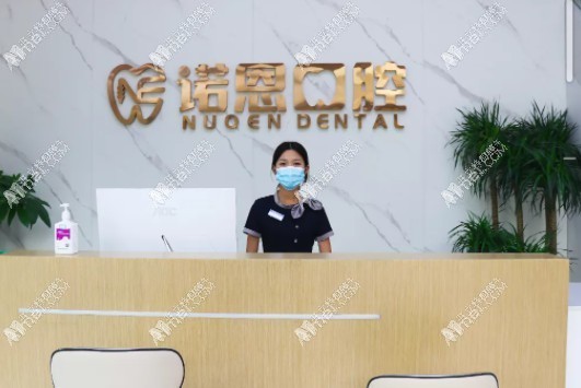 徐州诺恩口腔门诊部 徐州诺恩口腔门诊部