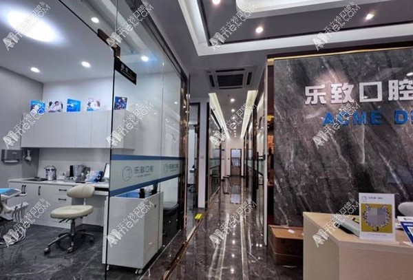 福州仓山乐致口腔门诊部