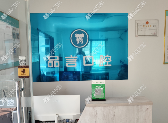 西安品言口腔诊所莲湖汉城北路店