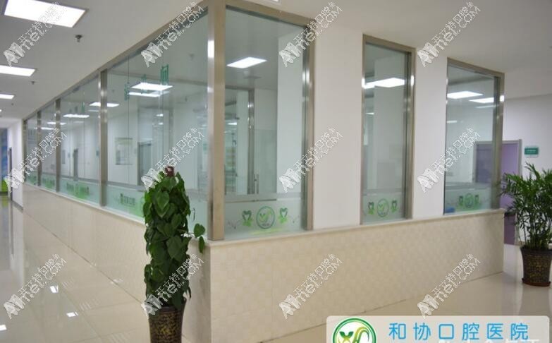 石家庄和协口腔医院