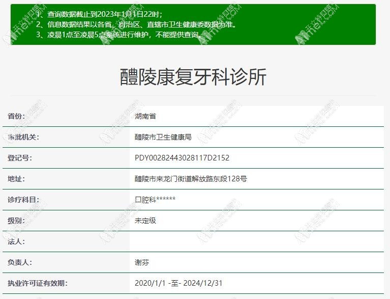 株洲醴陵好转牙科诊所