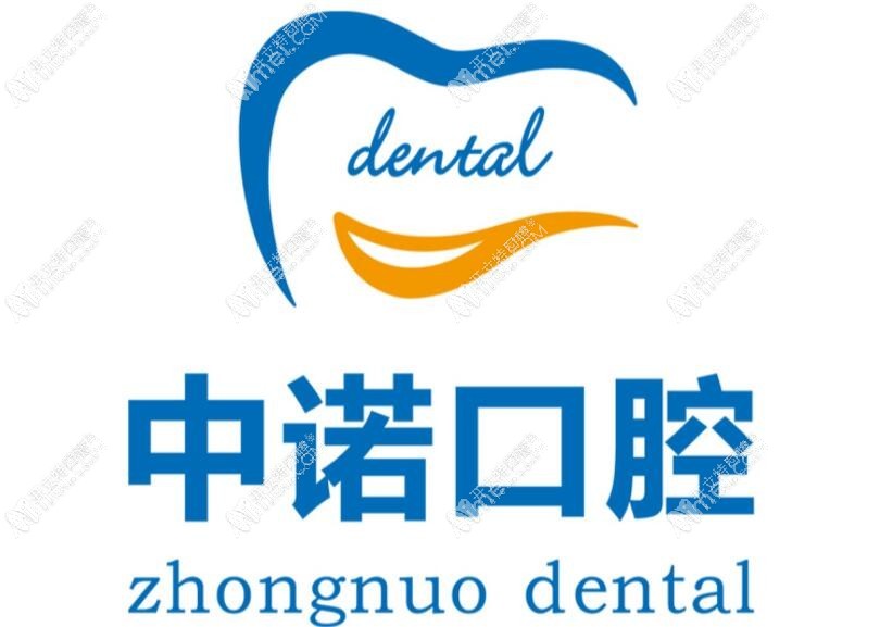 株洲中诺口腔医院