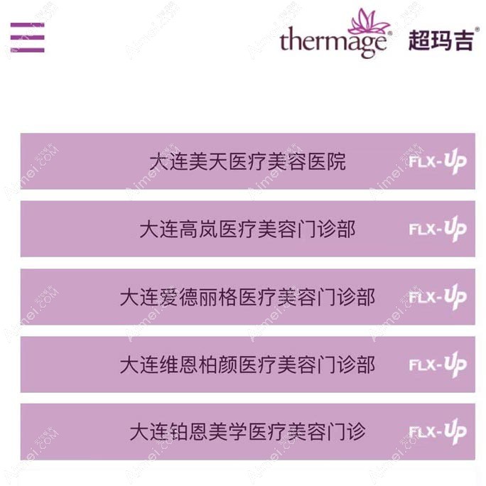 大連正規(guī)熱瑪吉認證醫(yī)院名單