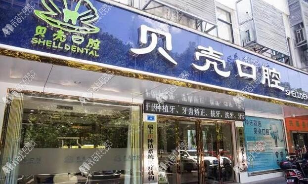 株洲贝壳口腔门诊部