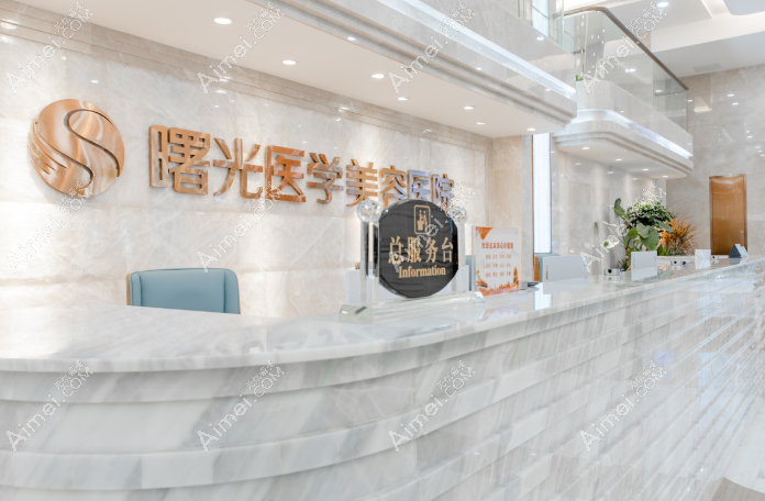 广州曙光整形医院简介 广州曙光整形医院简介