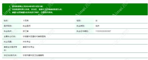 宁波艺星卜双燕简介资料