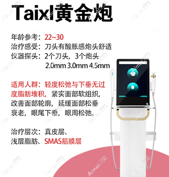 黄金炮taixl价格2024揭晓:taixl黄金炮眼部11800元/全脸18000元起一次