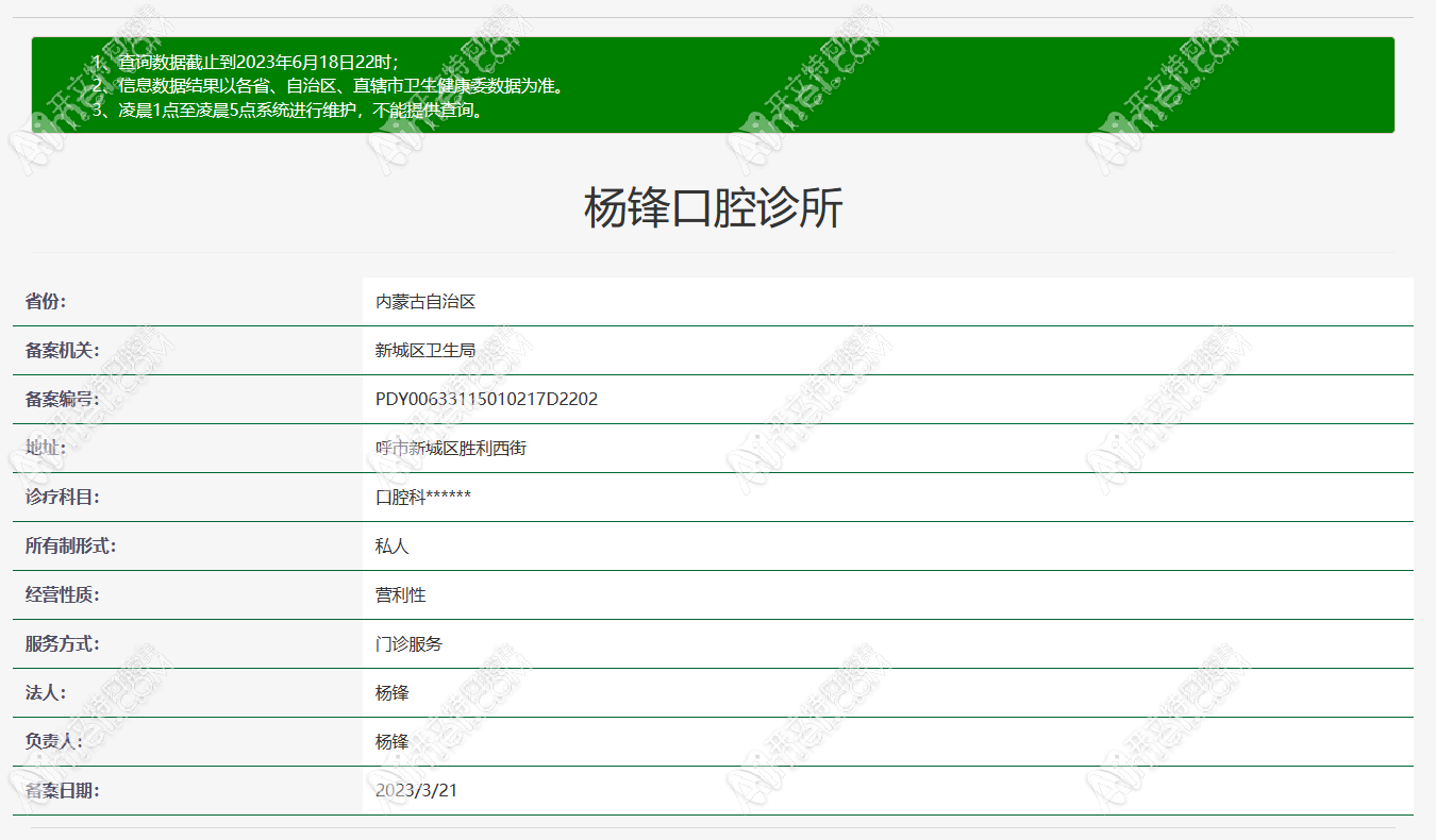 呼和浩特杨锋口腔诊所