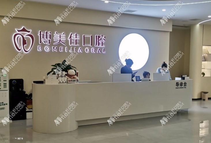 贵阳博美佳口腔诊所