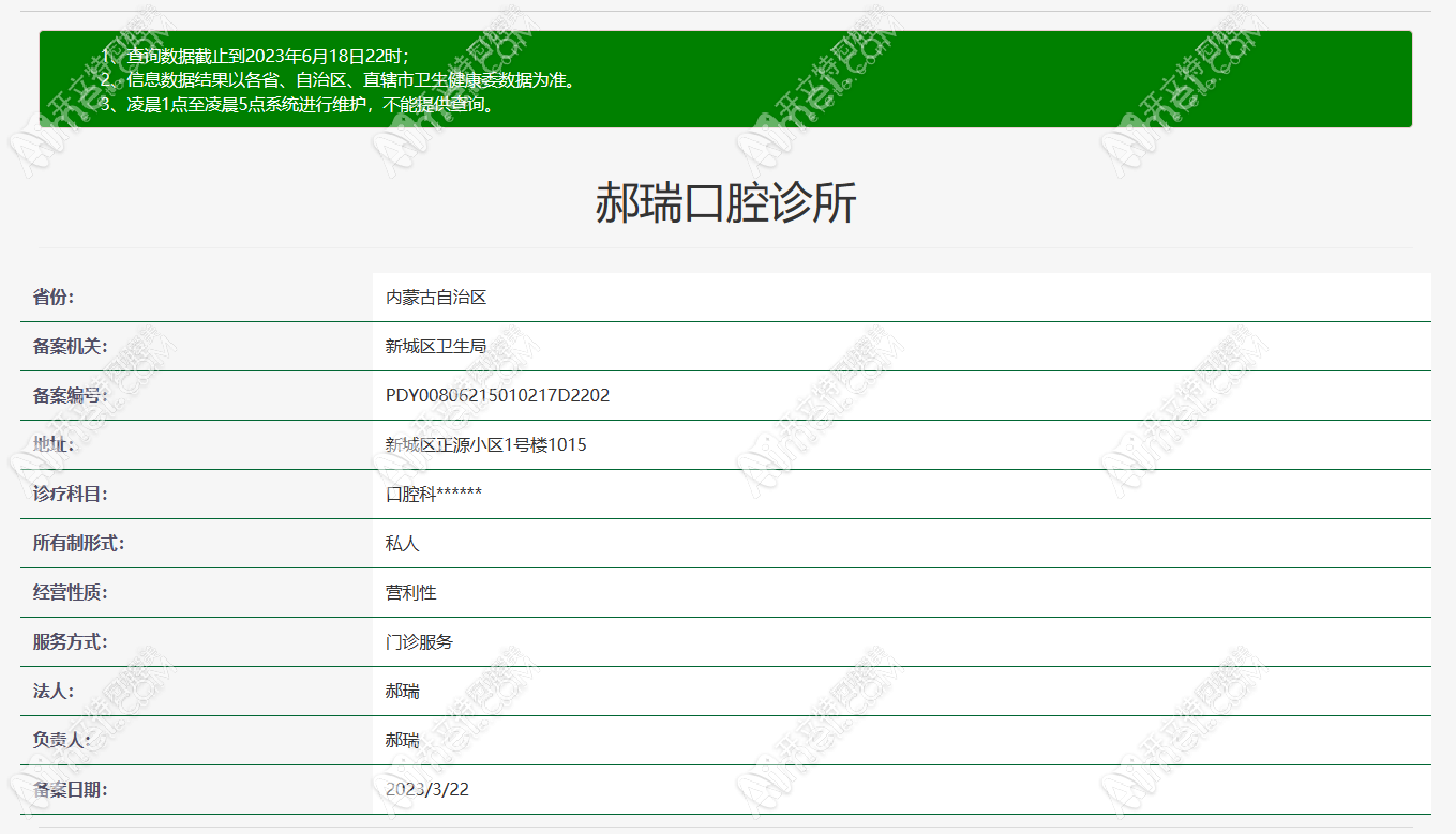 呼和浩特郝瑞口腔诊所