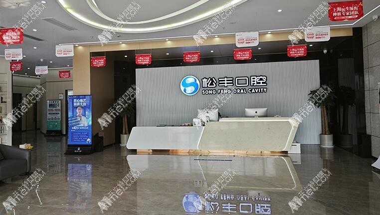 桐乡松丰口腔门诊部 桐乡松丰口腔门诊部