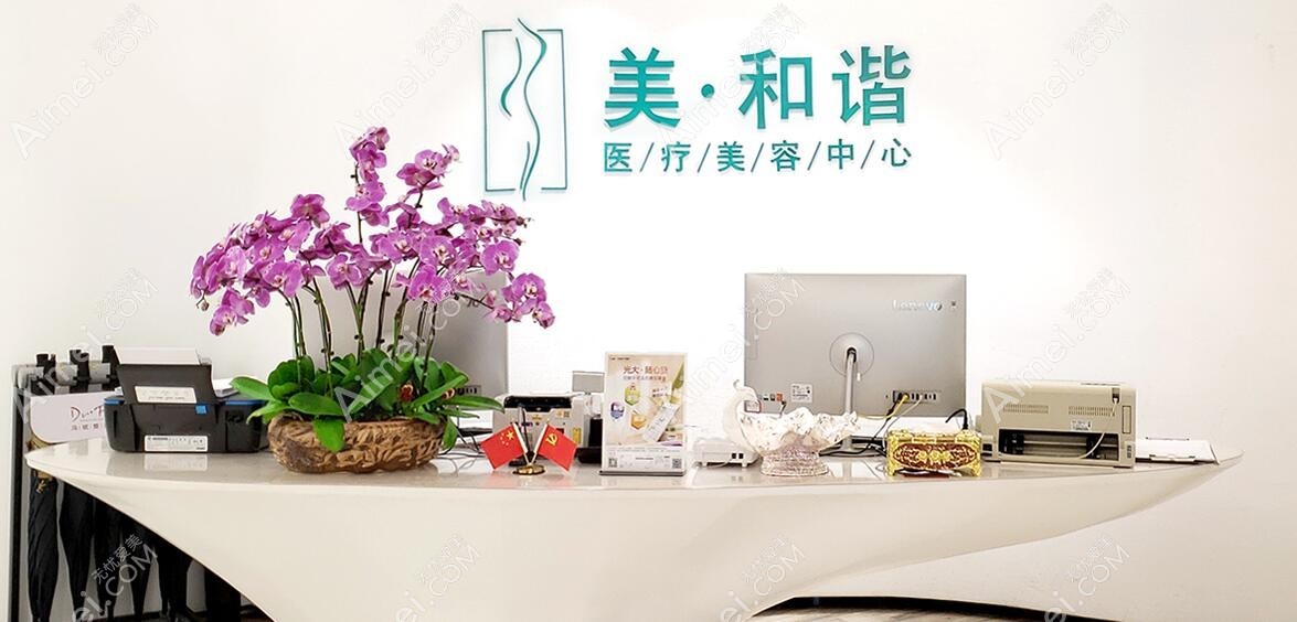 贵阳美和谐门诊部口腔科