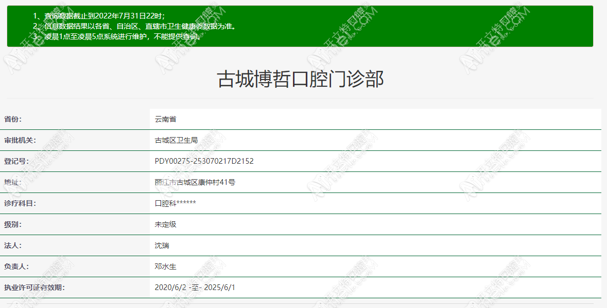 丽江古城博哲口腔门诊部