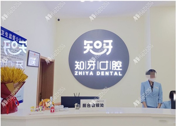 呼和浩特知牙口腔门诊部