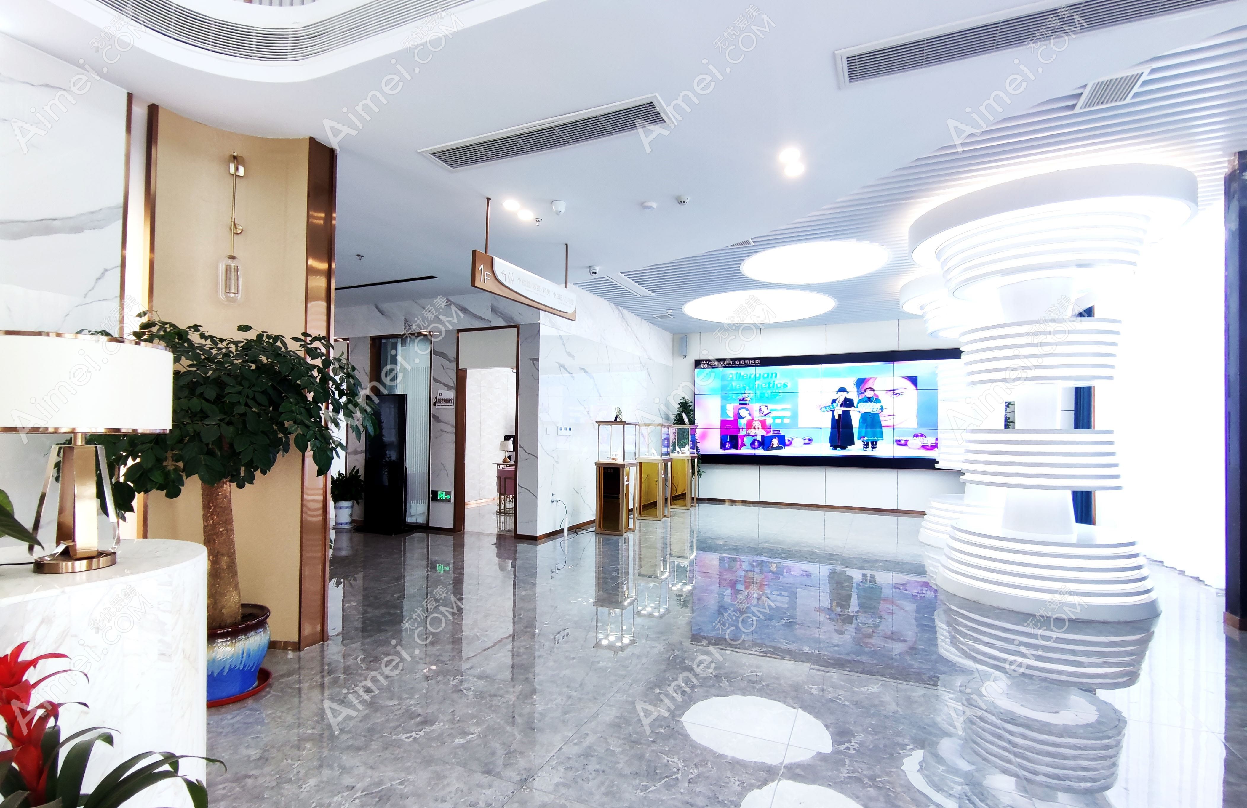 徐州医科汇美医疗美容医院 徐州医科汇美医疗美容医院