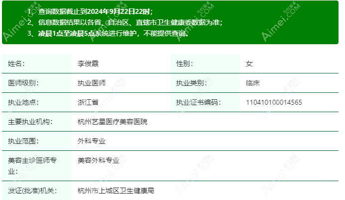 李俊霞是杭州艺星医疗美容医院的微整形院长