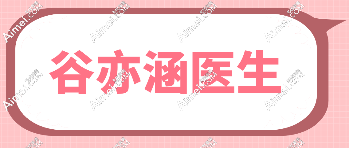 谷亦涵的技术怎么样？谷亦涵有从医资质打针很腻害不费药