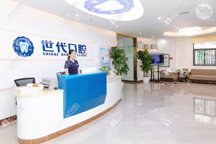 东莞东城世代口腔门诊部