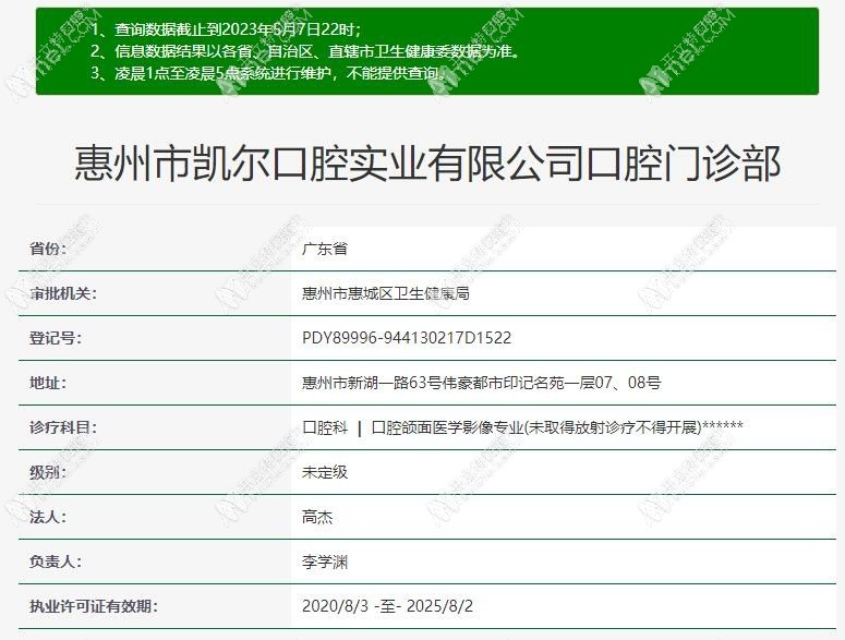 惠州凯尔口腔门诊部 惠州凯尔口腔门诊部