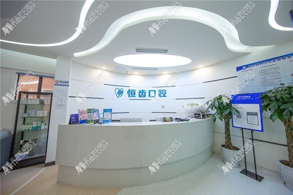 涪城恒齿口腔门诊部 涪城恒齿口腔门诊部